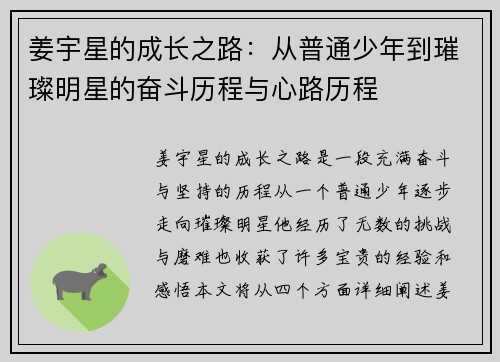 姜宇星的成长之路：从普通少年到璀璨明星的奋斗历程与心路历程