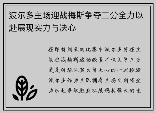 波尔多主场迎战梅斯争夺三分全力以赴展现实力与决心