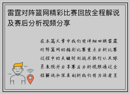 雷霆对阵篮网精彩比赛回放全程解说及赛后分析视频分享